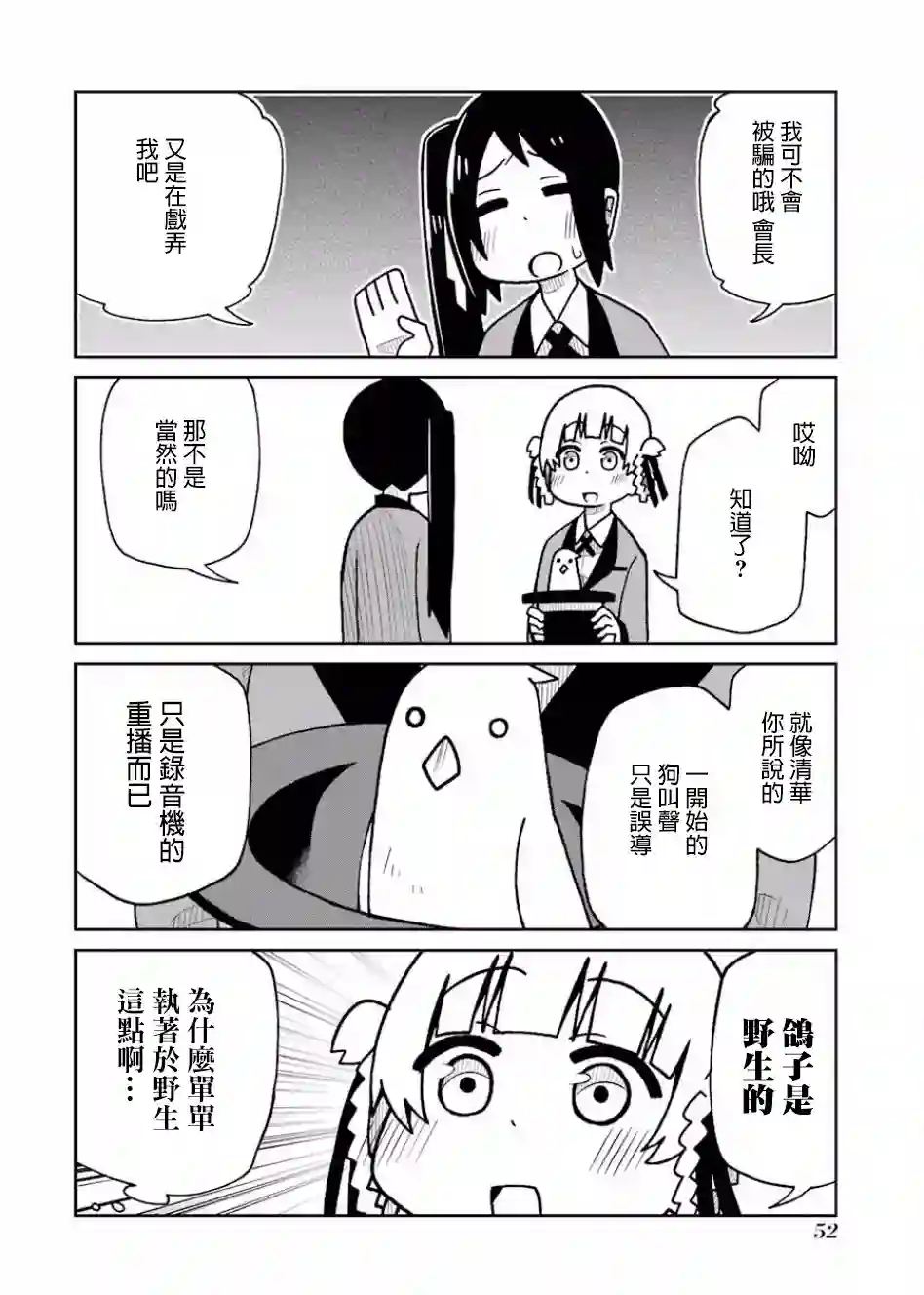 狂赌之渊(仮)第95话
