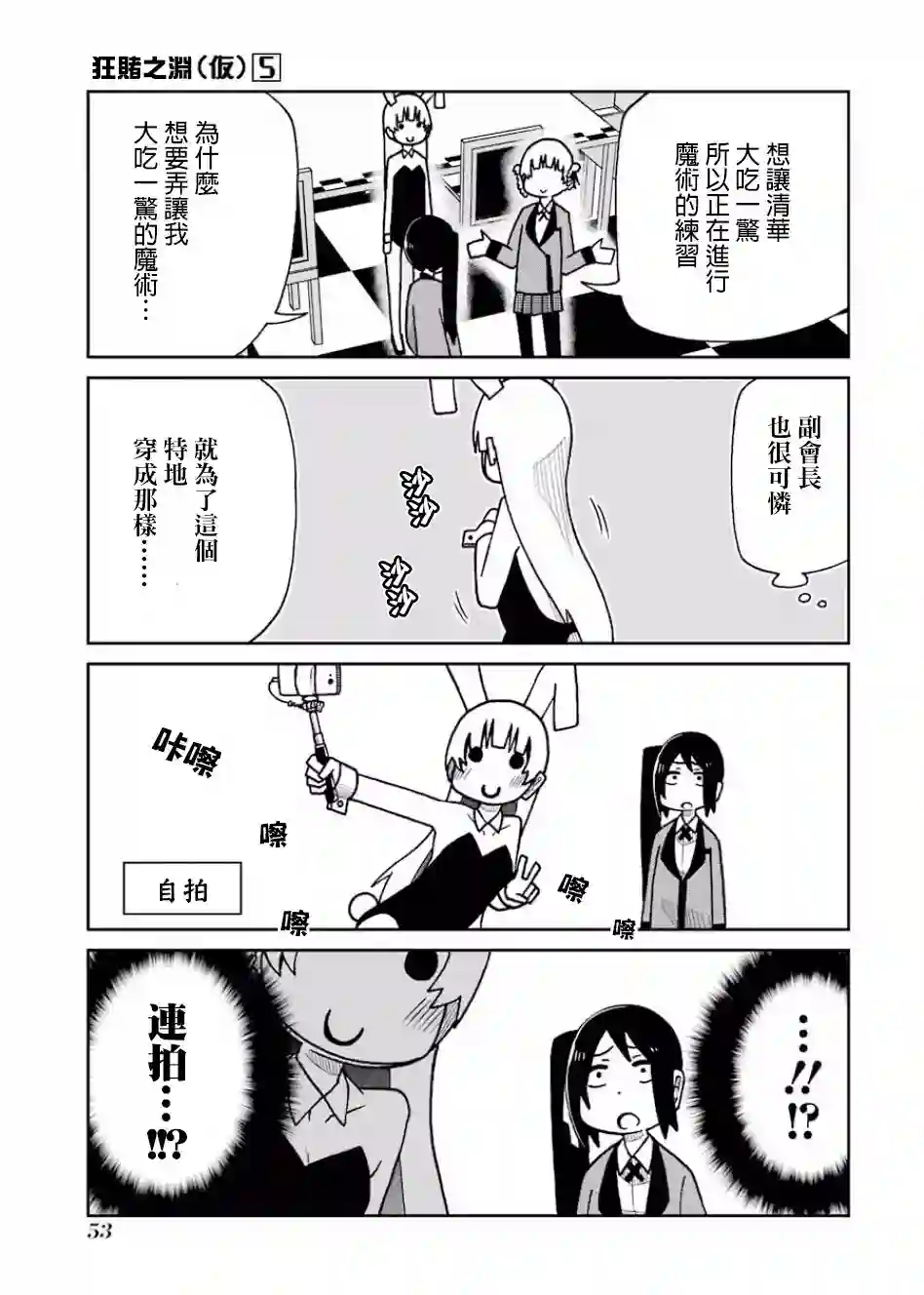 狂赌之渊(仮)第95话