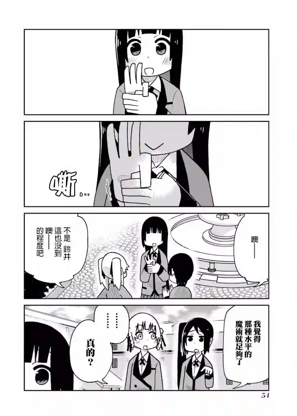 狂赌之渊(仮)第95话