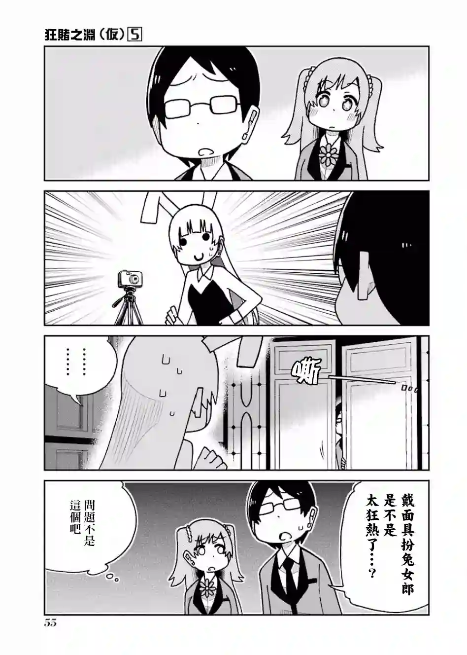 狂赌之渊(仮)第95话