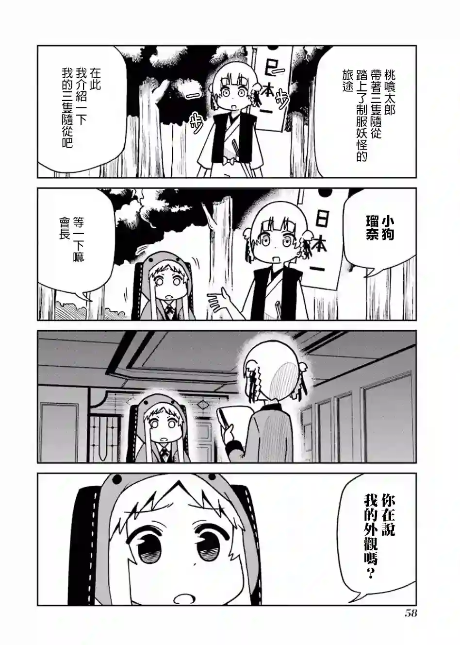 狂赌之渊(仮)第96话