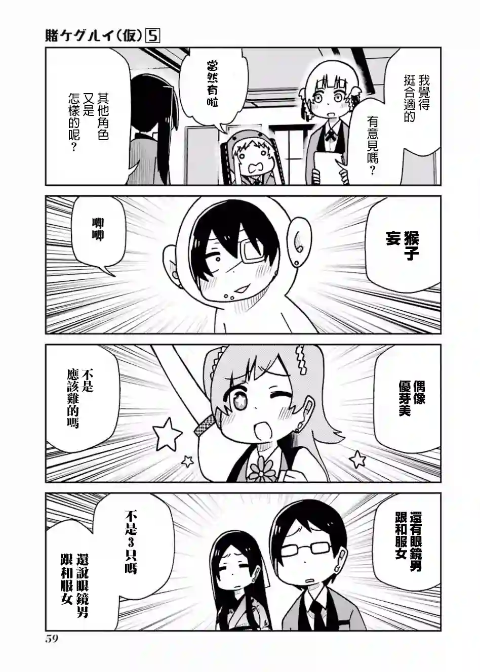 狂赌之渊(仮)第96话