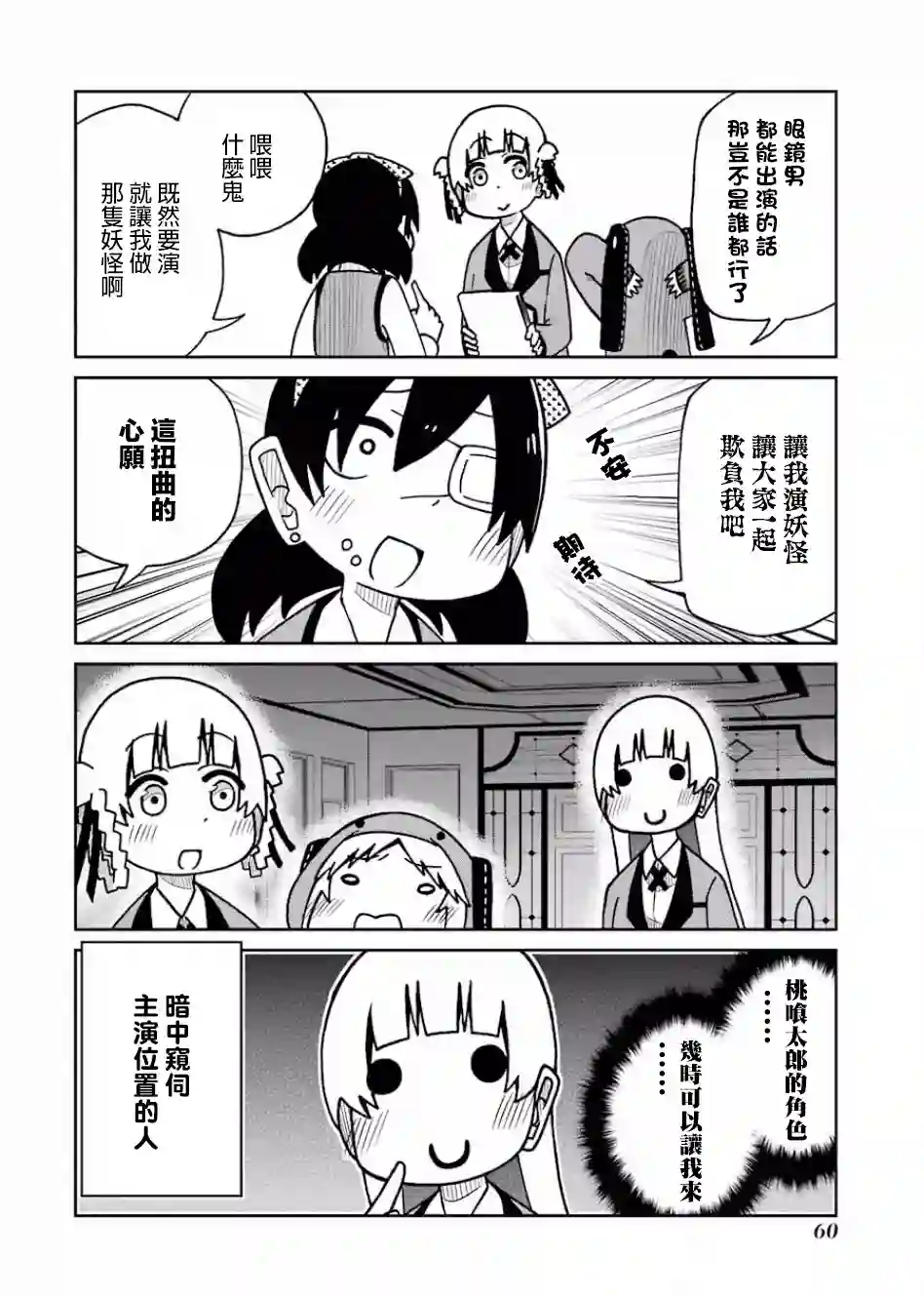 狂赌之渊(仮)第96话