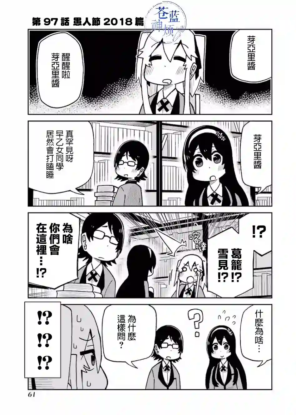 狂赌之渊(仮)第97话