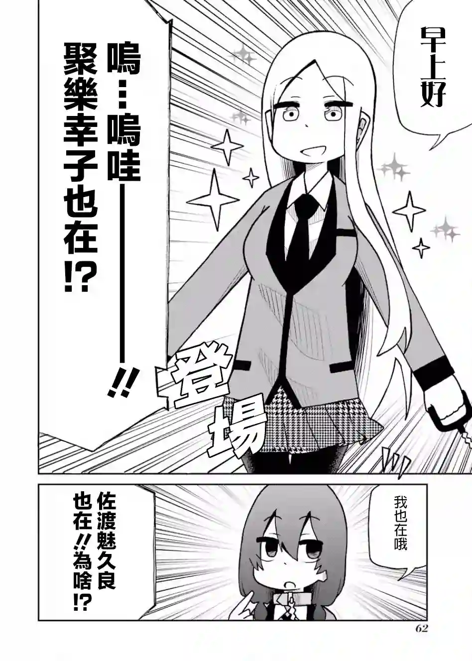 狂赌之渊(仮)第97话