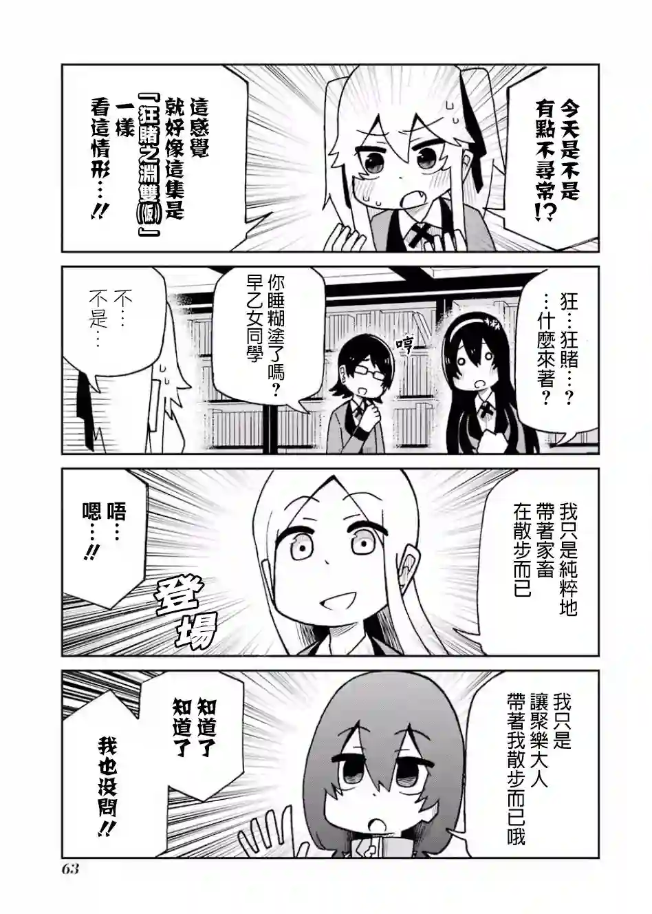 狂赌之渊(仮)第97话