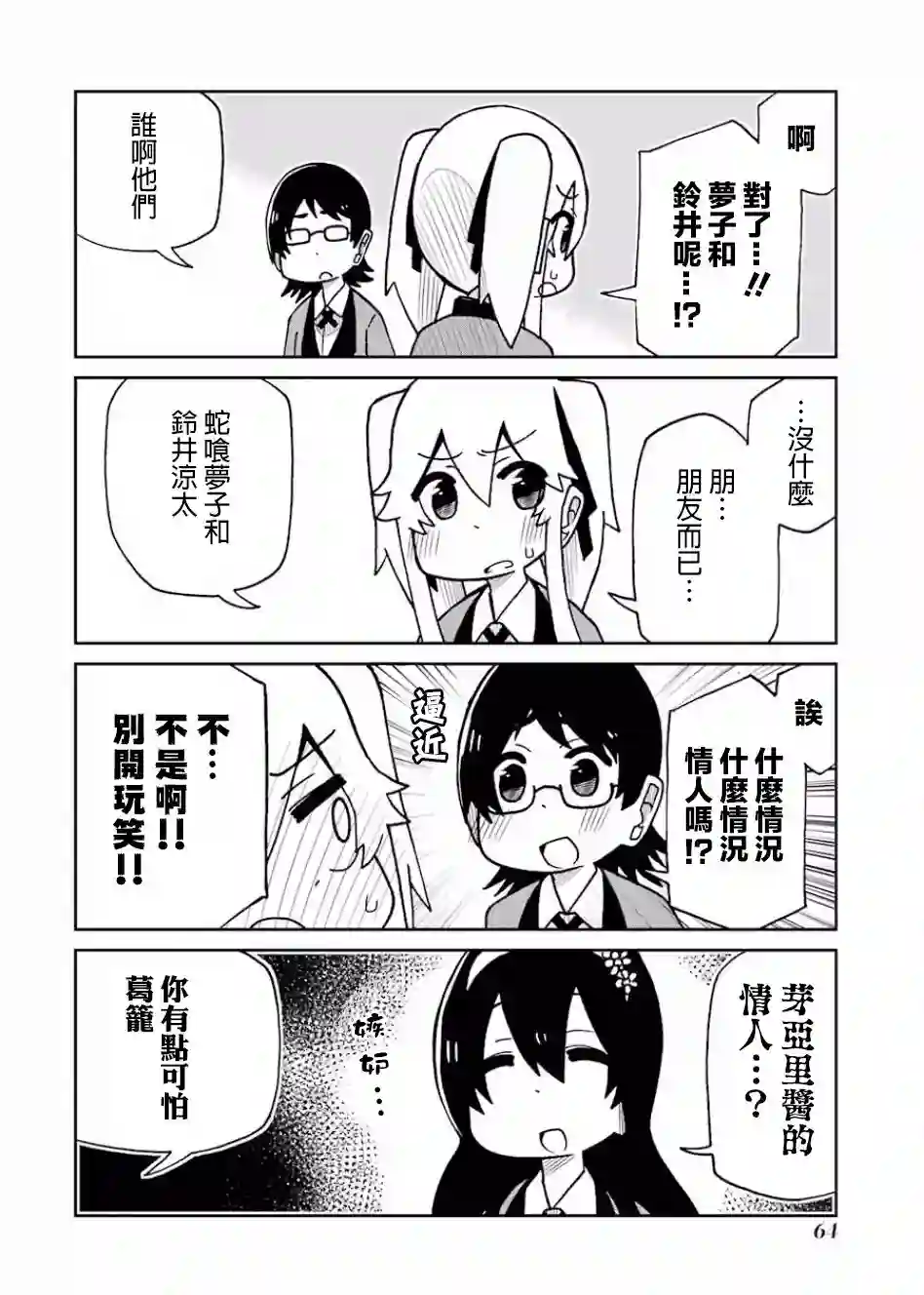 狂赌之渊(仮)第97话