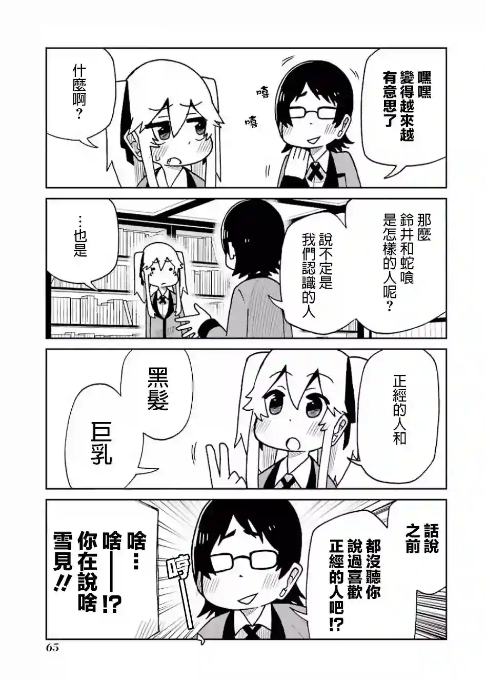 狂赌之渊(仮)第97话