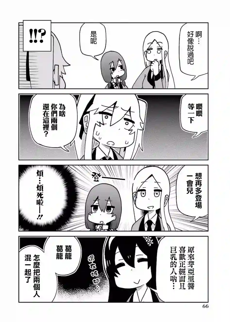 狂赌之渊(仮)第97话