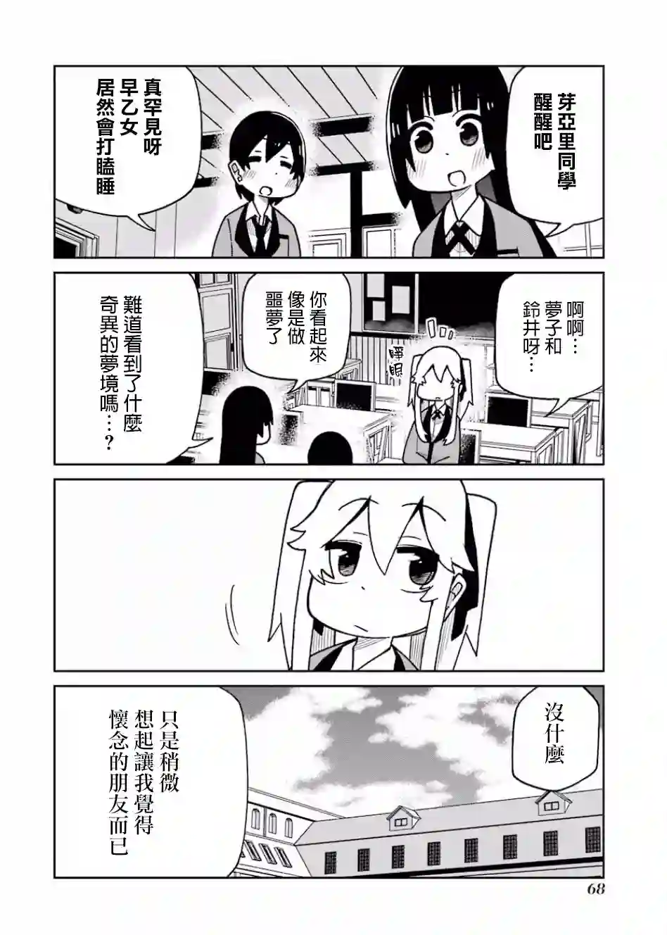 狂赌之渊(仮)第97话