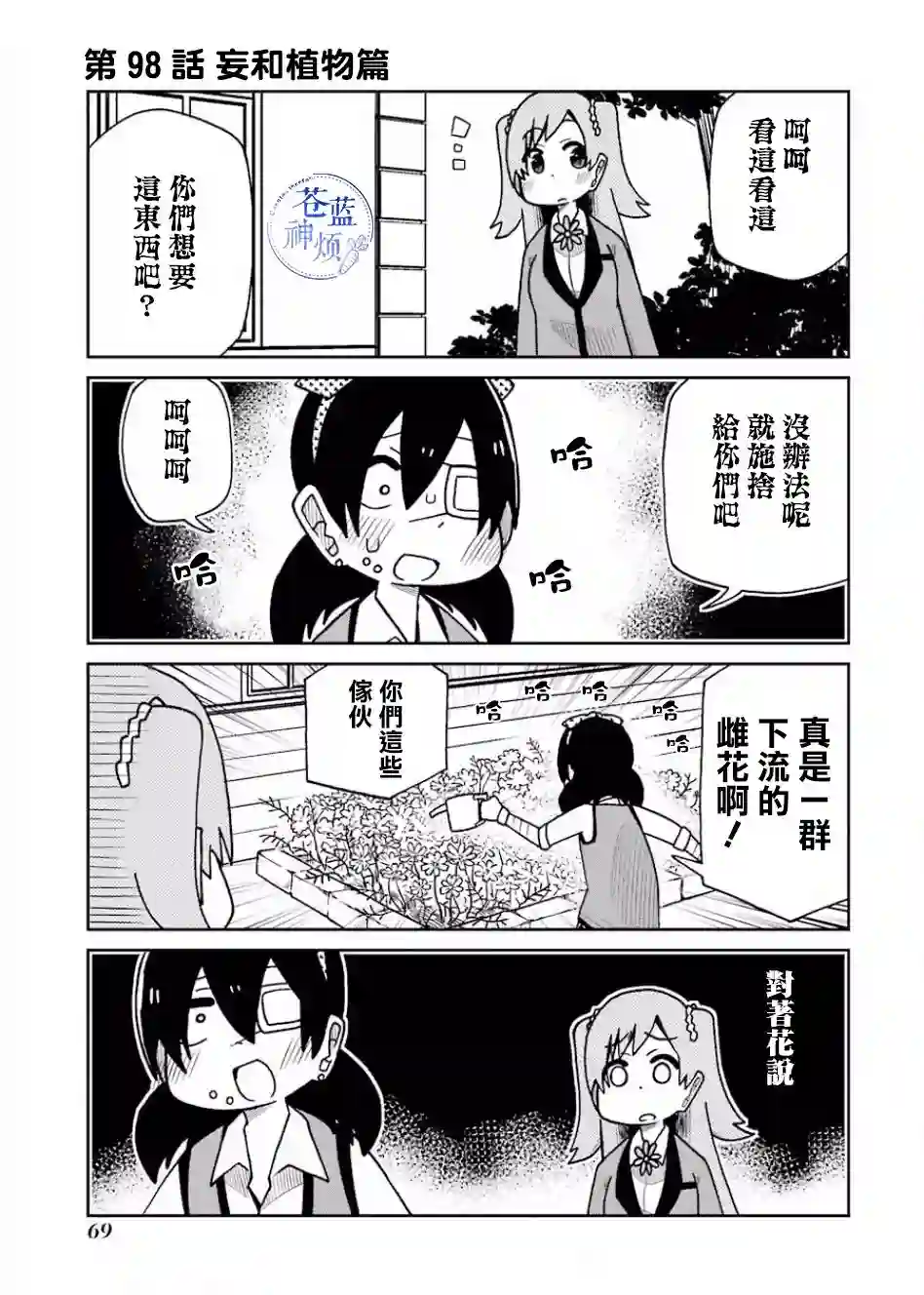 狂赌之渊(仮)第98话