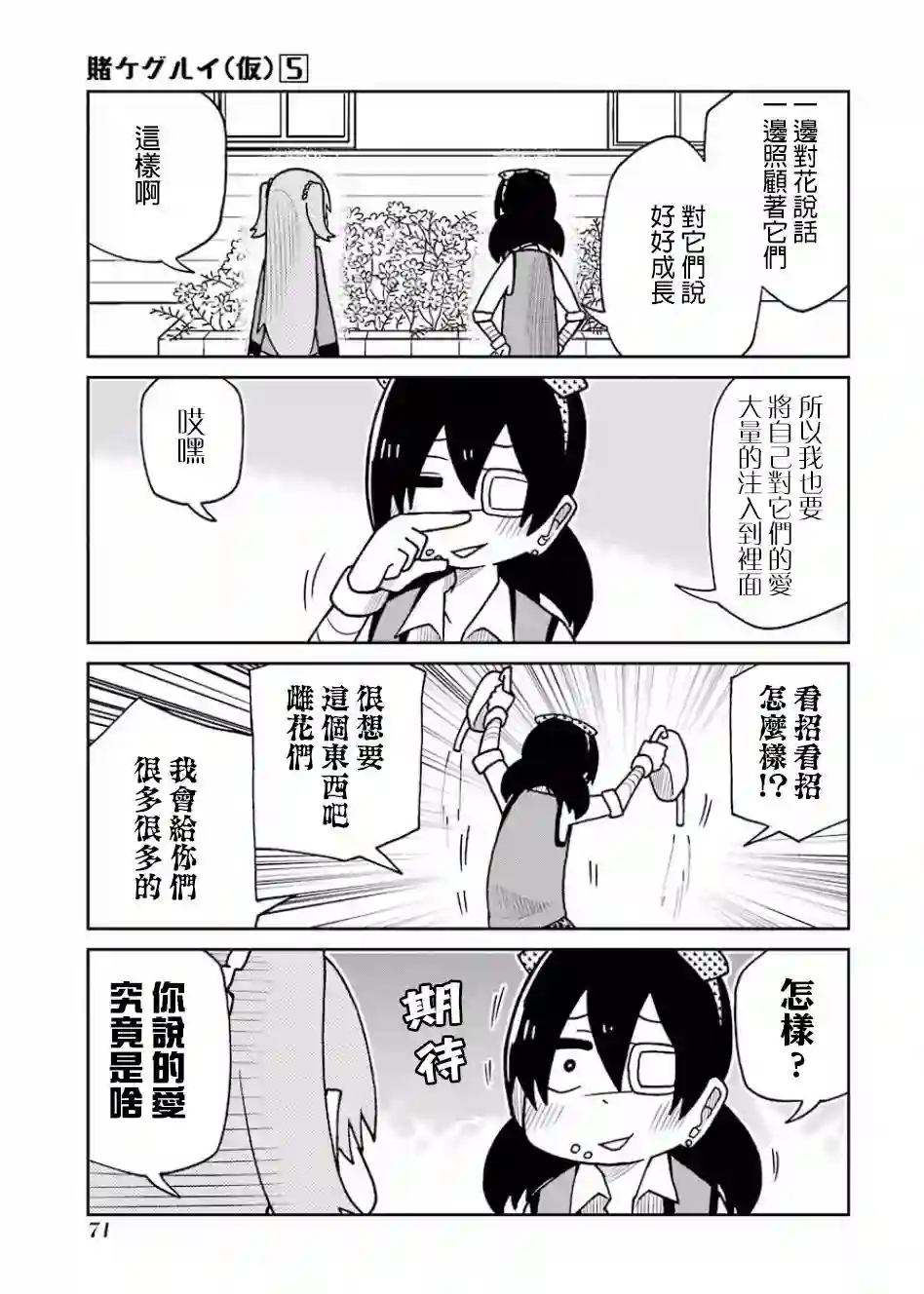 狂赌之渊(仮)第98话