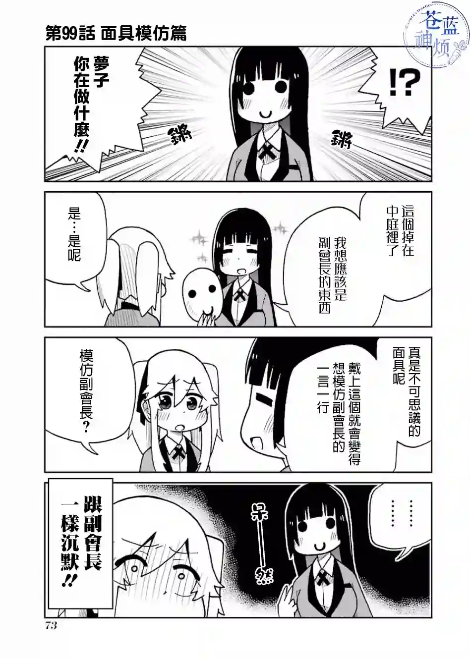 狂赌之渊(仮)第99话