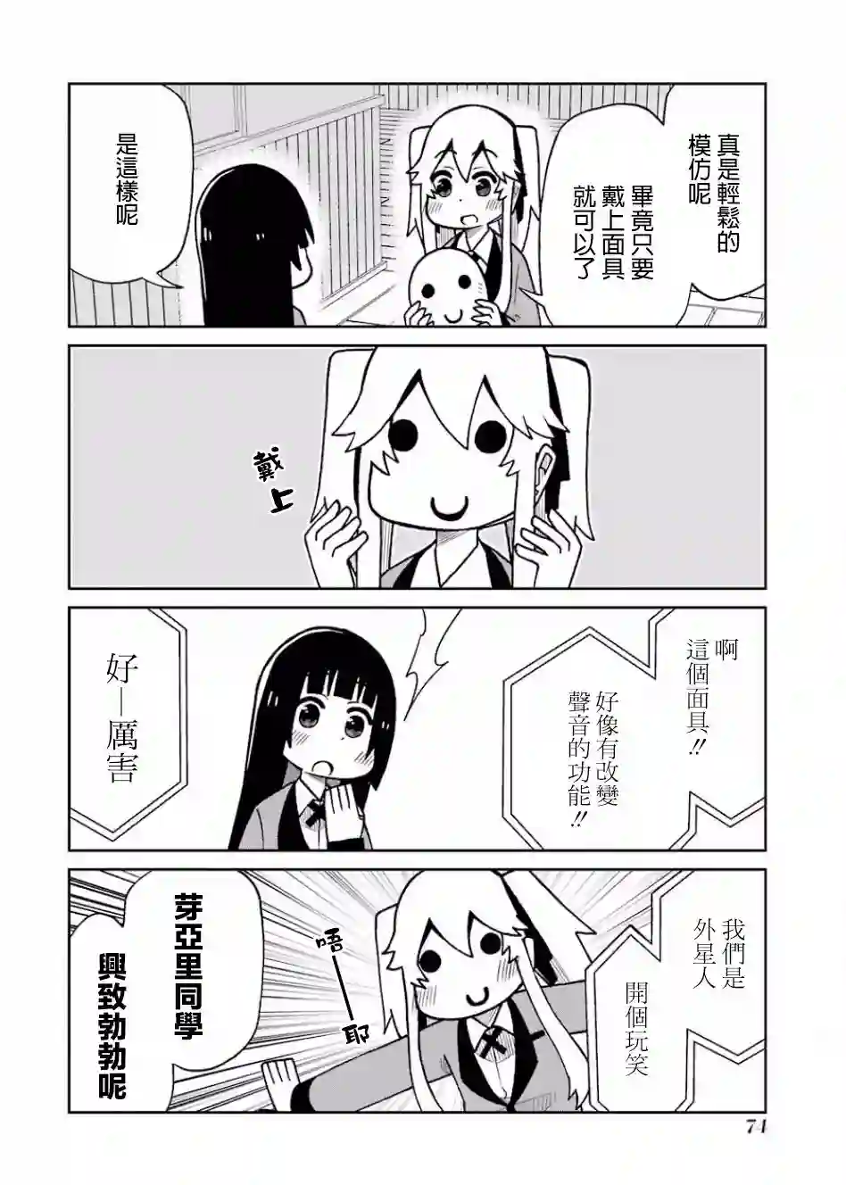 狂赌之渊(仮)第99话