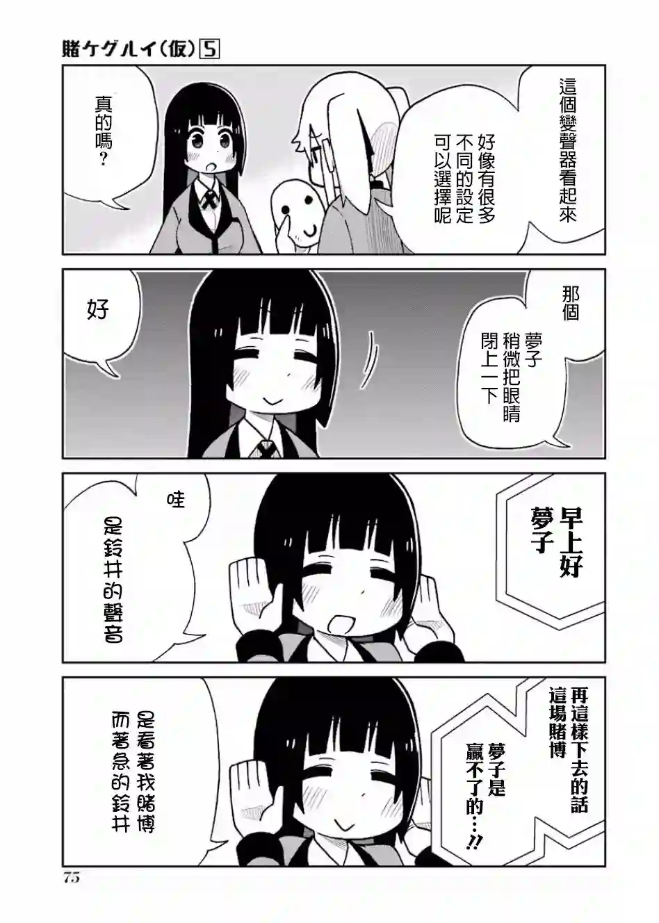 狂赌之渊(仮)第99话