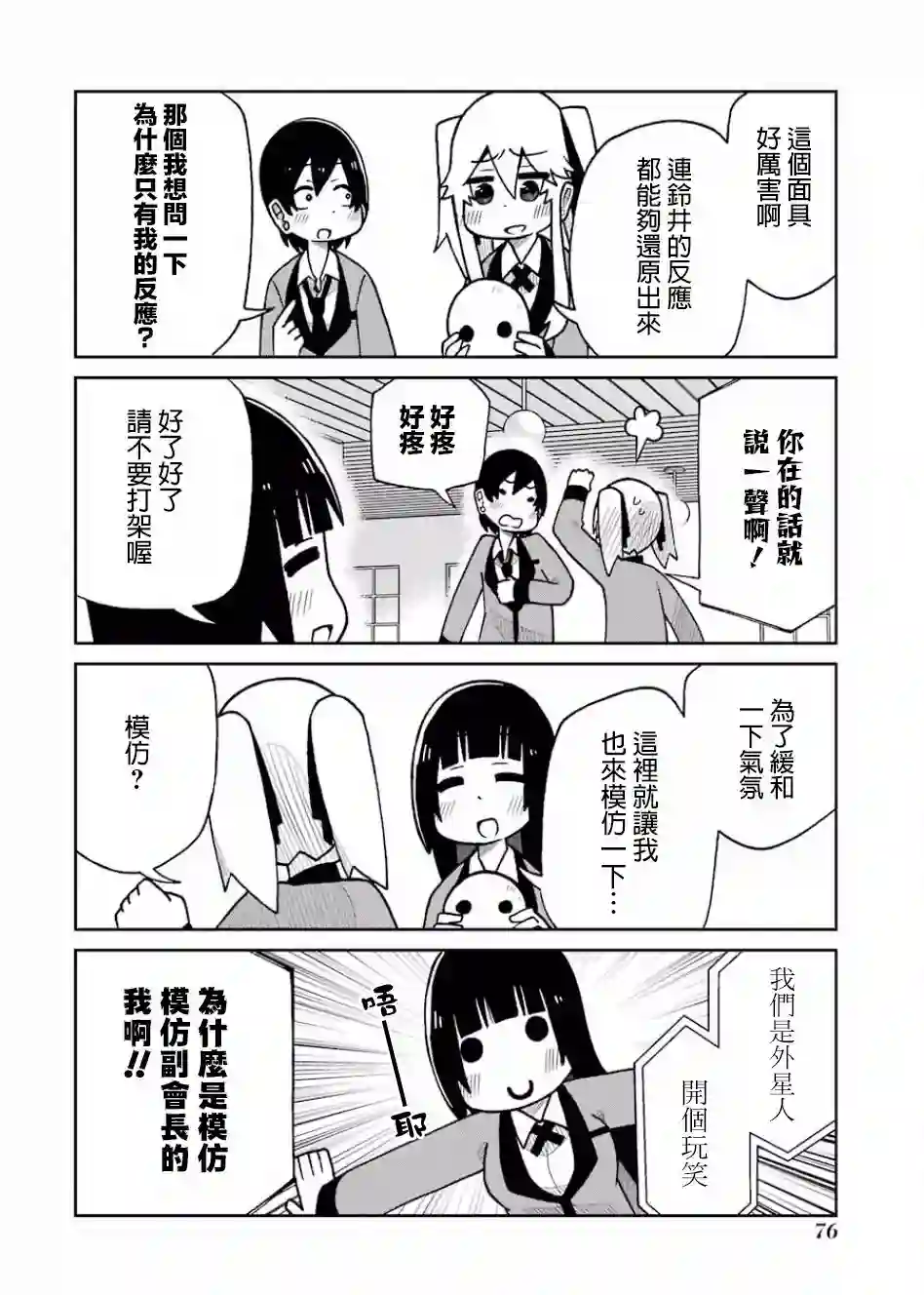 狂赌之渊(仮)第99话