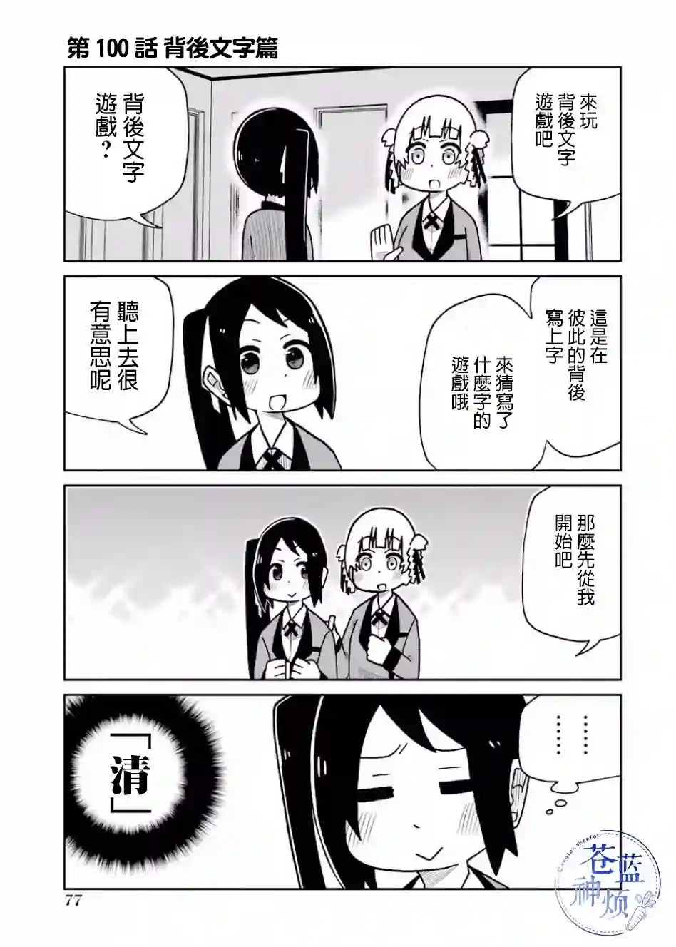狂赌之渊(仮)第100话