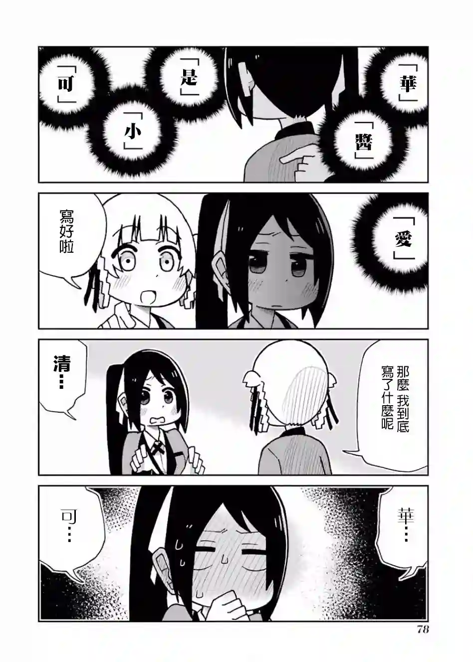 狂赌之渊(仮)第100话