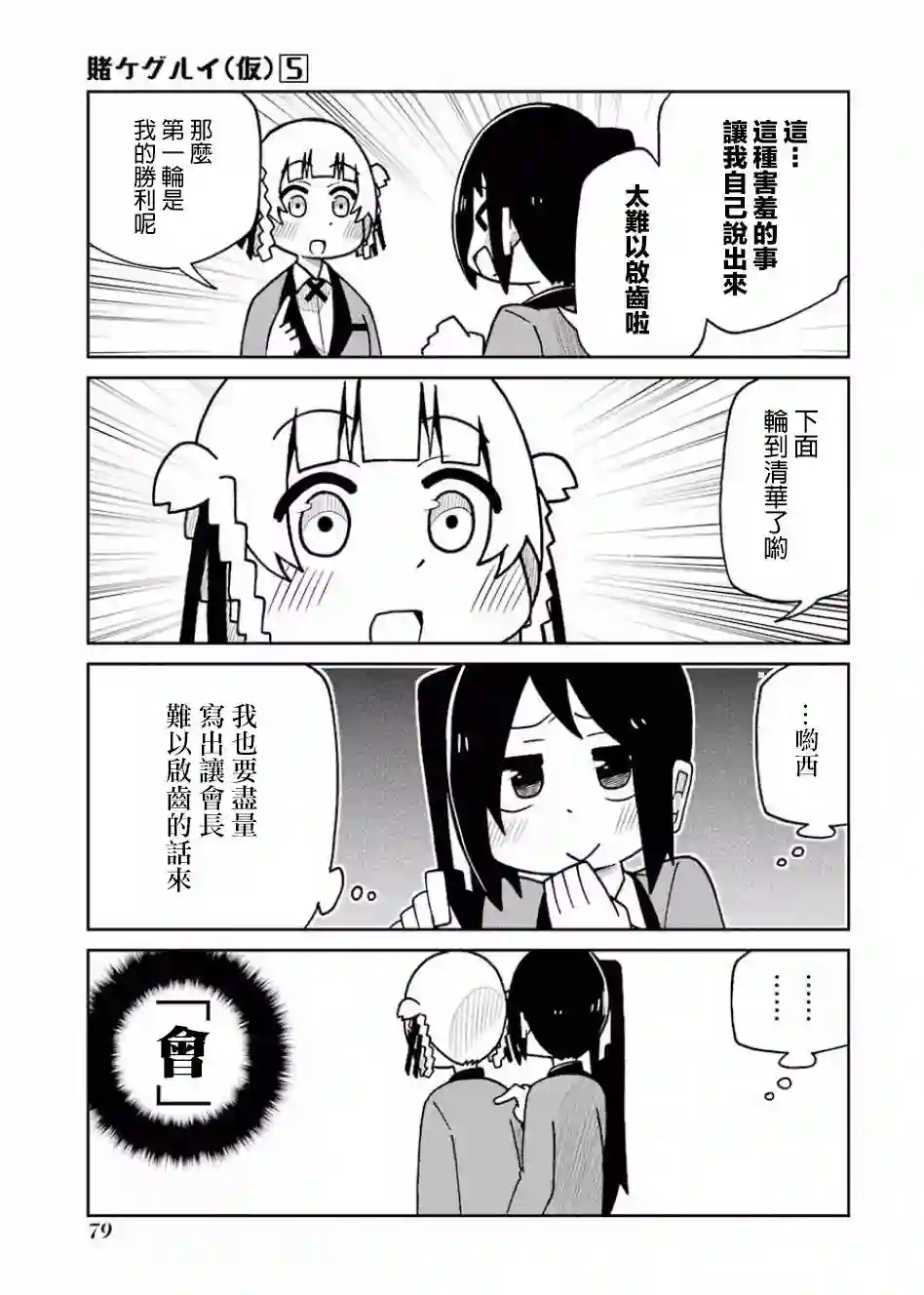 狂赌之渊(仮)第100话