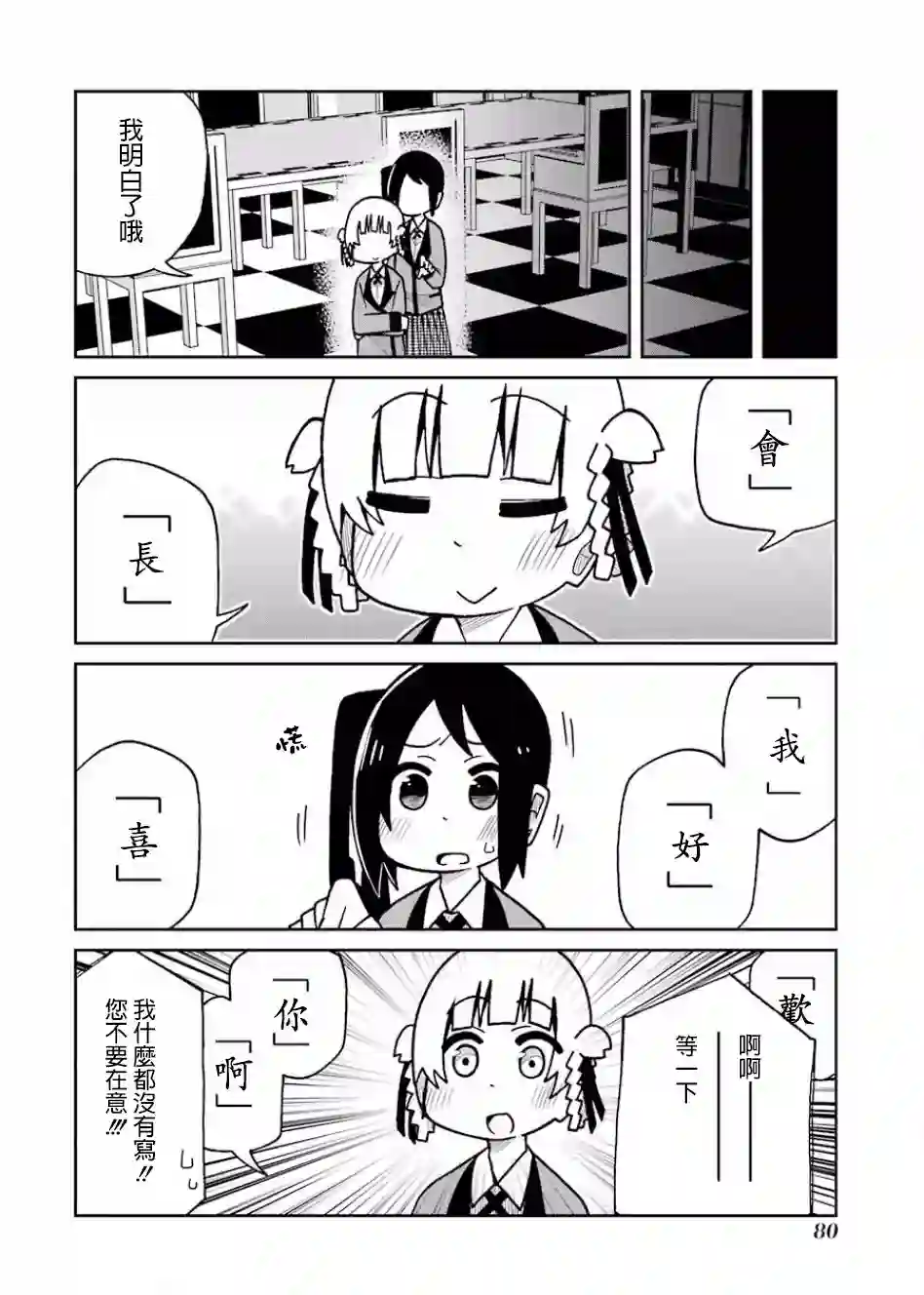 狂赌之渊(仮)第100话