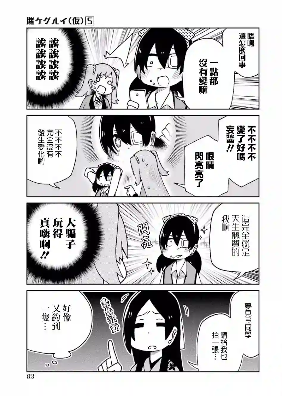 狂赌之渊(仮)第101话