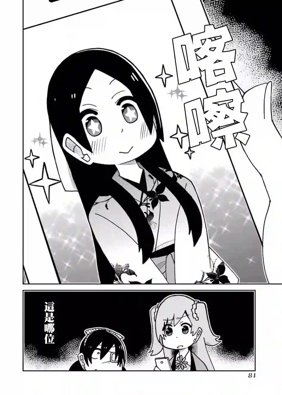 狂赌之渊(仮)第101话