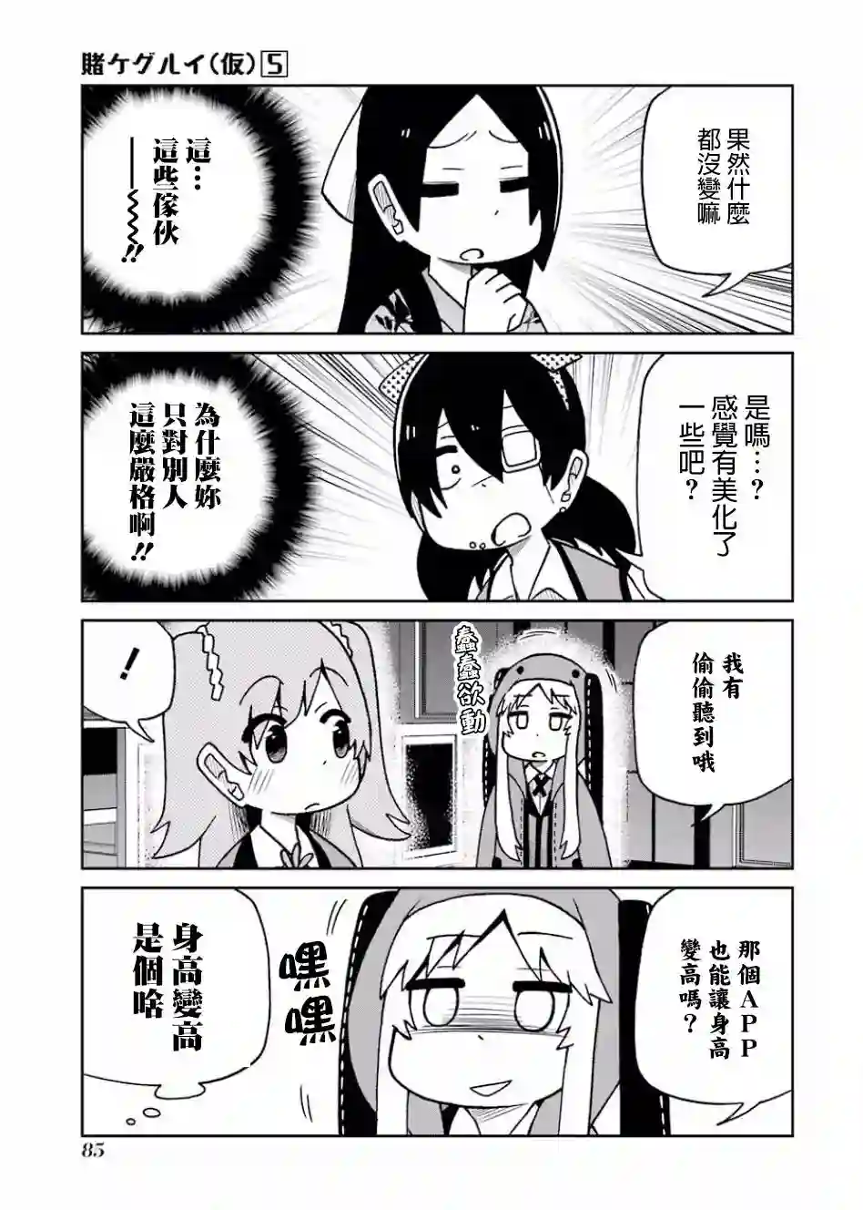 狂赌之渊(仮)第101话