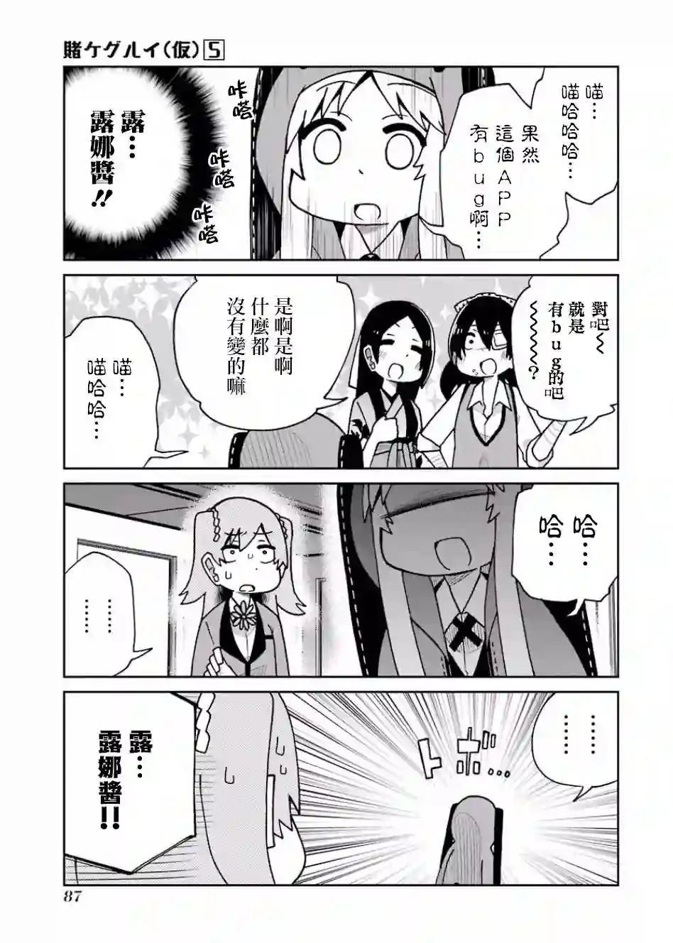 狂赌之渊(仮)第101话