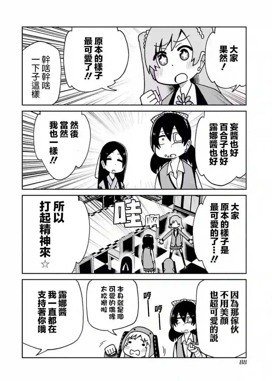 狂赌之渊(仮)第101话