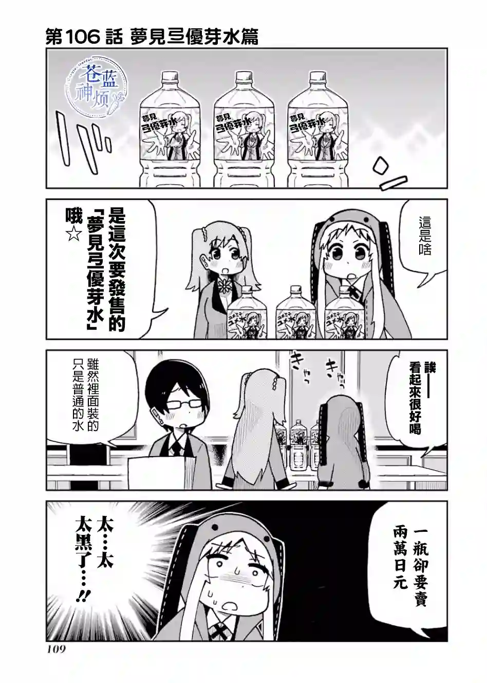 狂赌之渊(仮)第106话