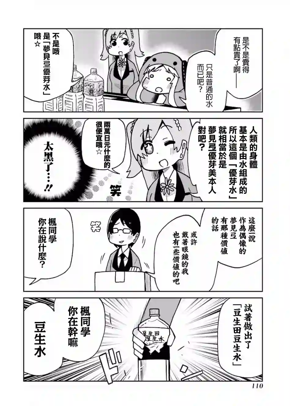 狂赌之渊(仮)第106话