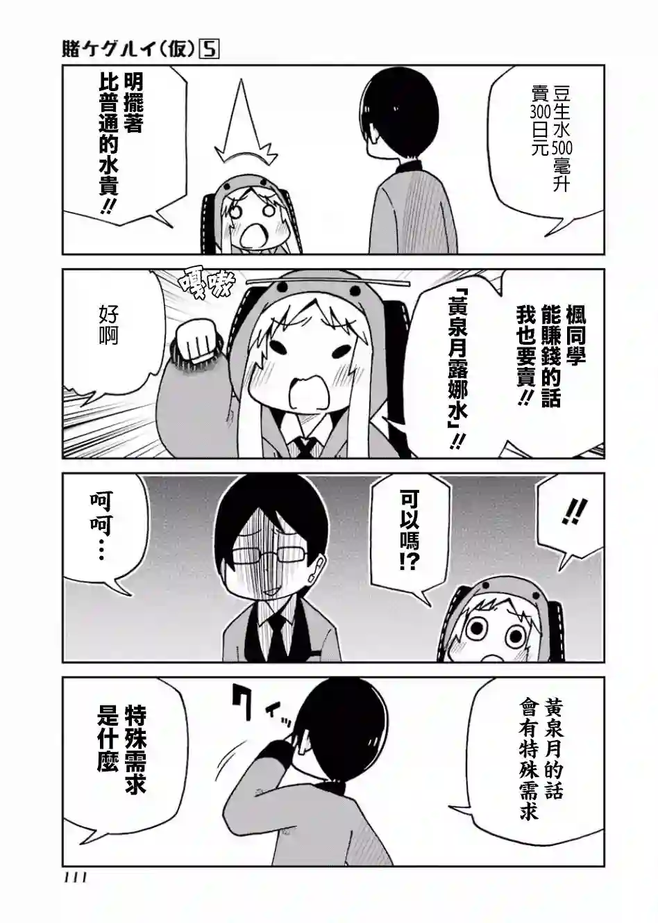 狂赌之渊(仮)第106话