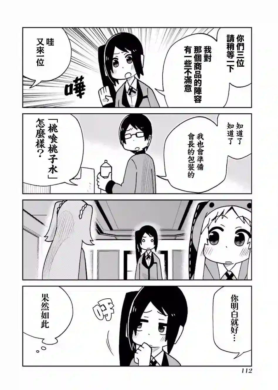 狂赌之渊(仮)第106话