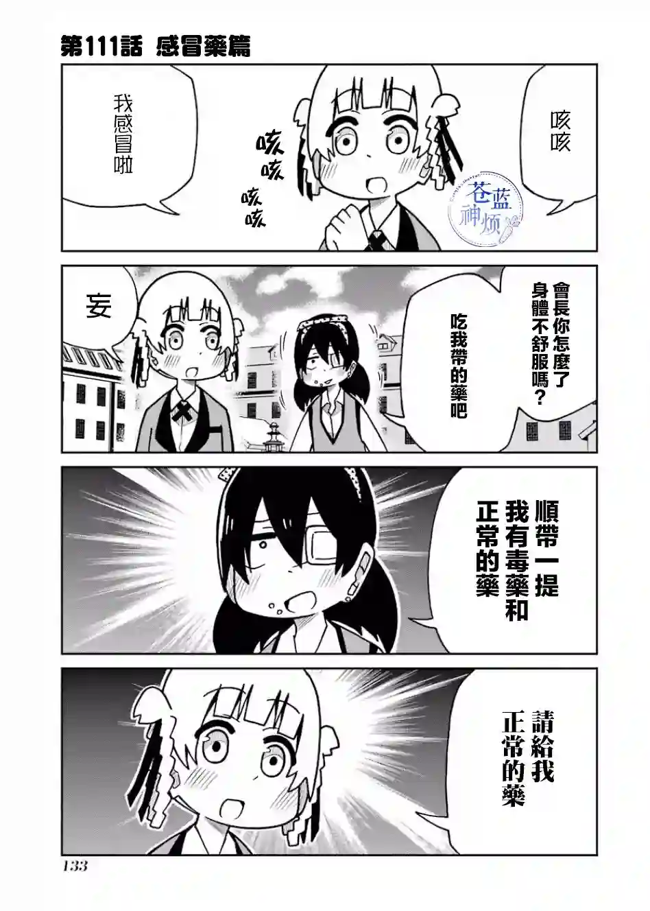 狂赌之渊(仮)第111话