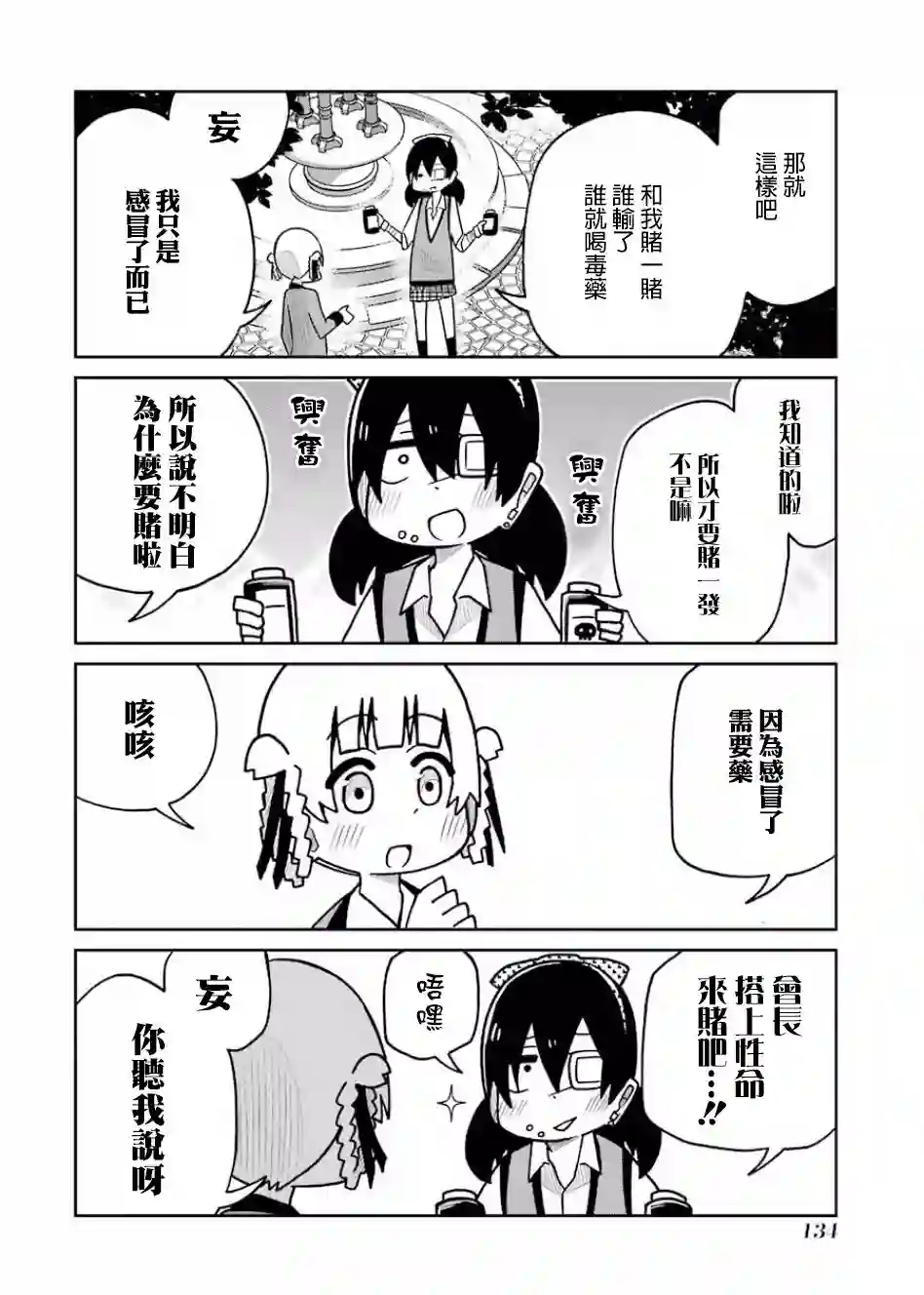狂赌之渊(仮)第111话