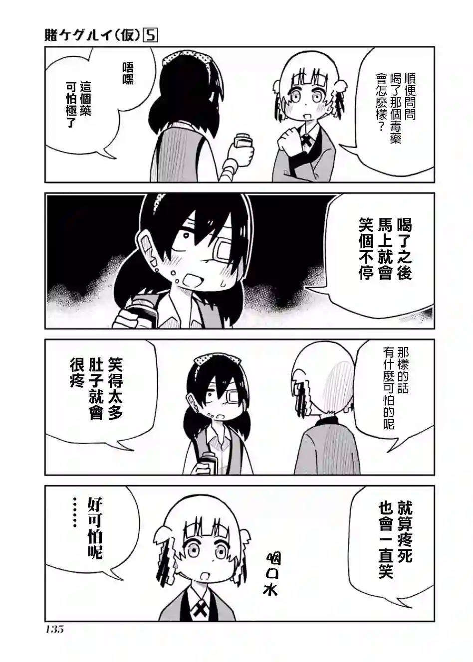 狂赌之渊(仮)第111话