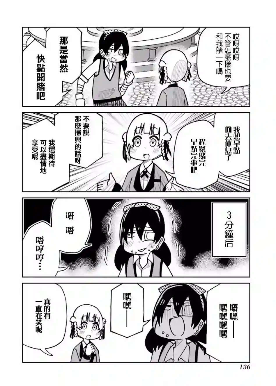 狂赌之渊(仮)第111话