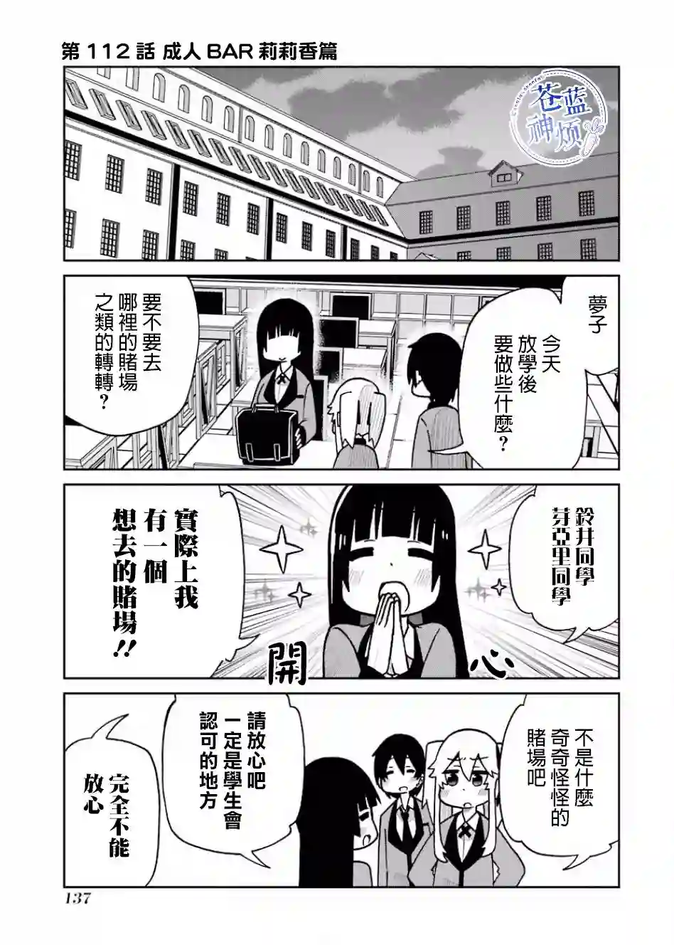 狂赌之渊(仮)第112话