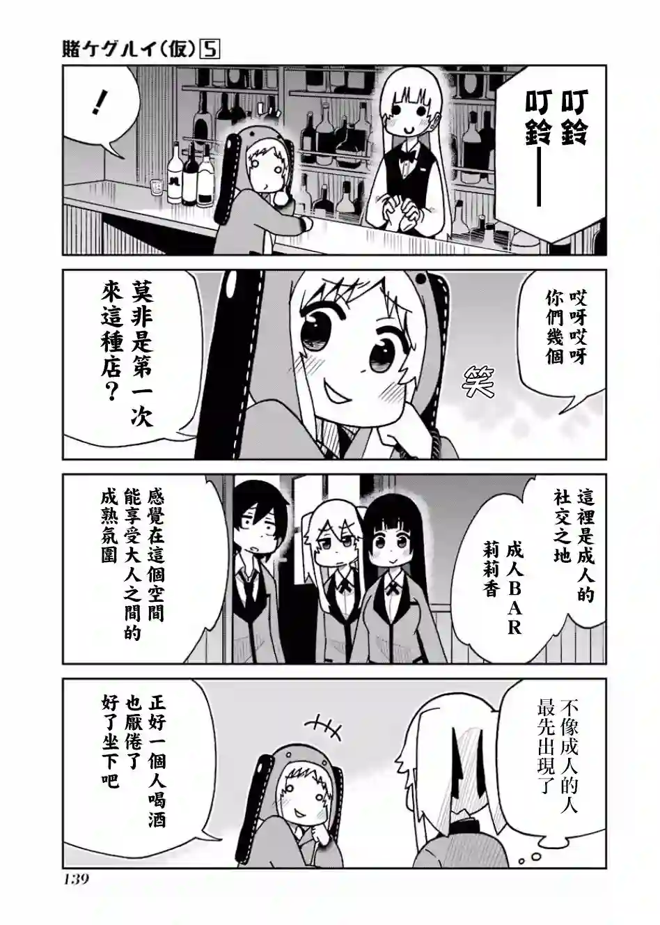 狂赌之渊(仮)第112话