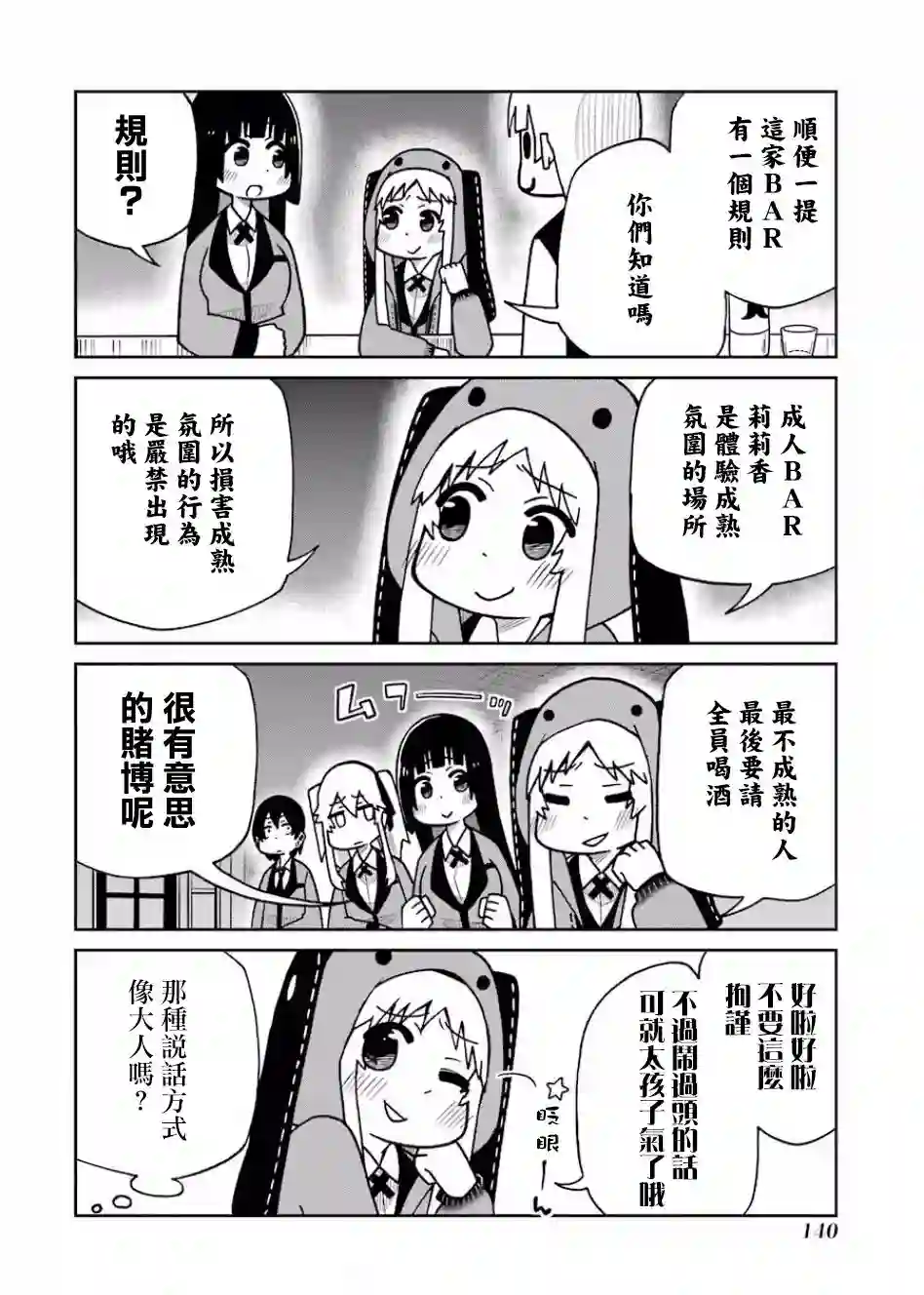 狂赌之渊(仮)第112话