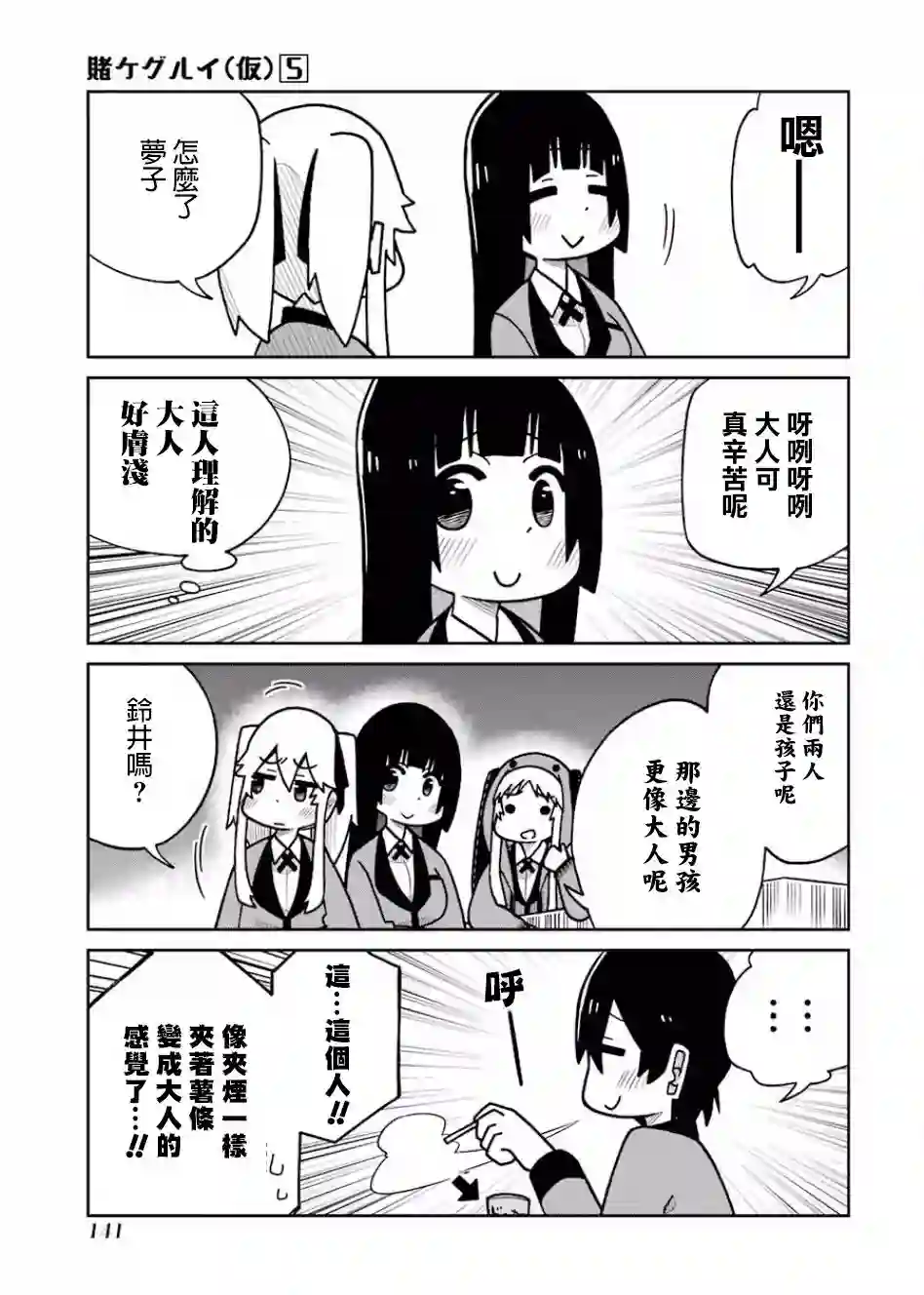 狂赌之渊(仮)第112话