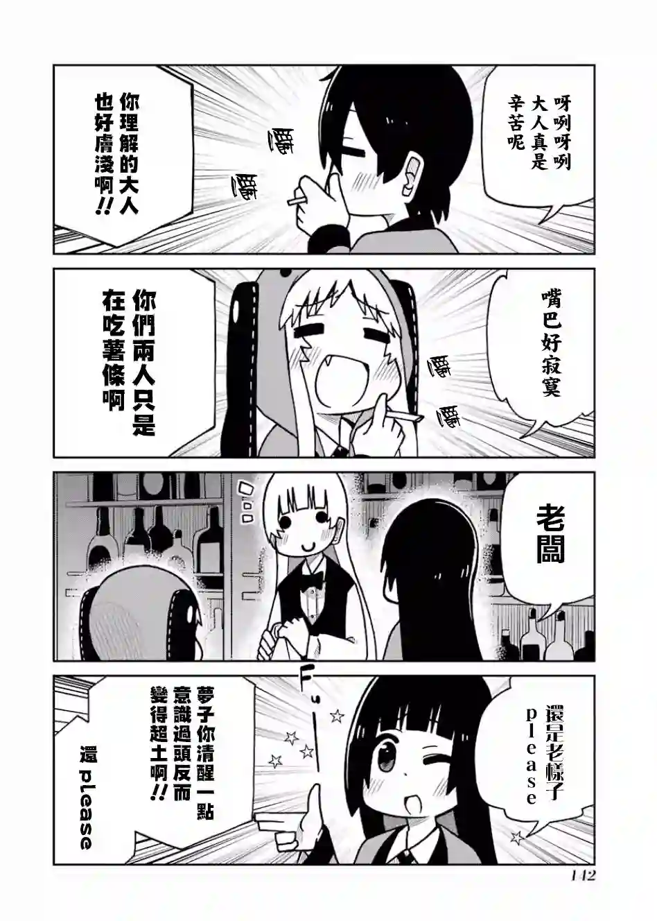 狂赌之渊(仮)第112话