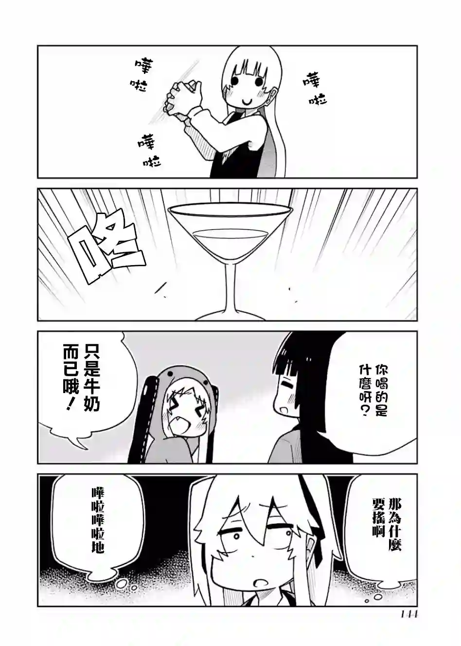 狂赌之渊(仮)第112话