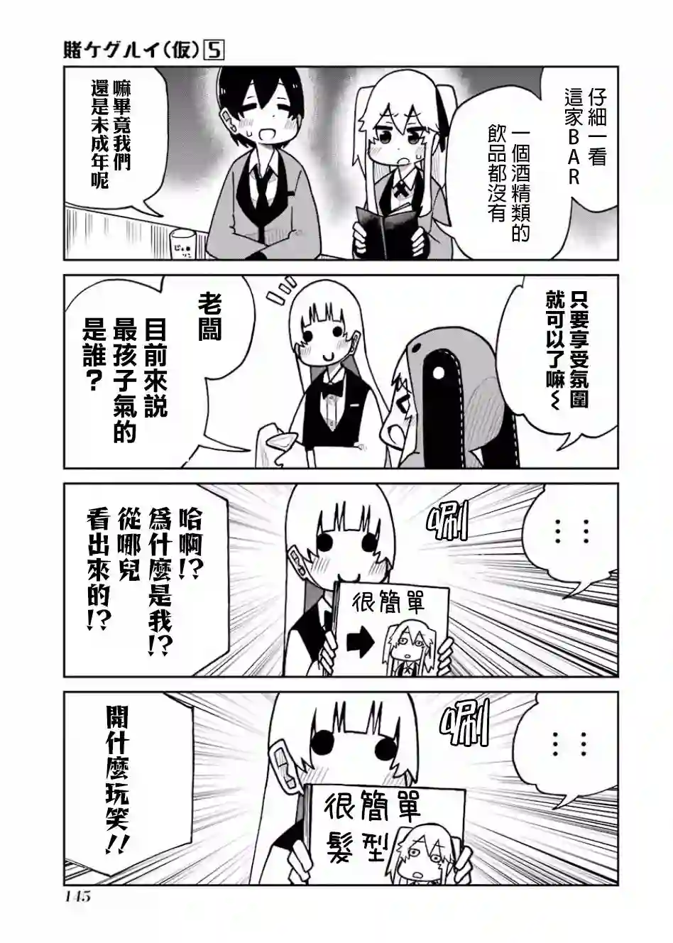 狂赌之渊(仮)第112话