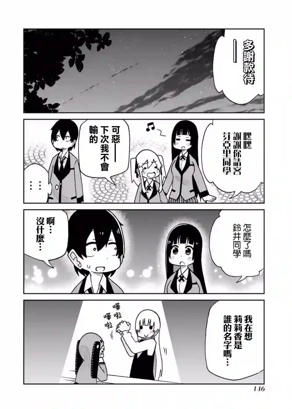 狂赌之渊(仮)第112话