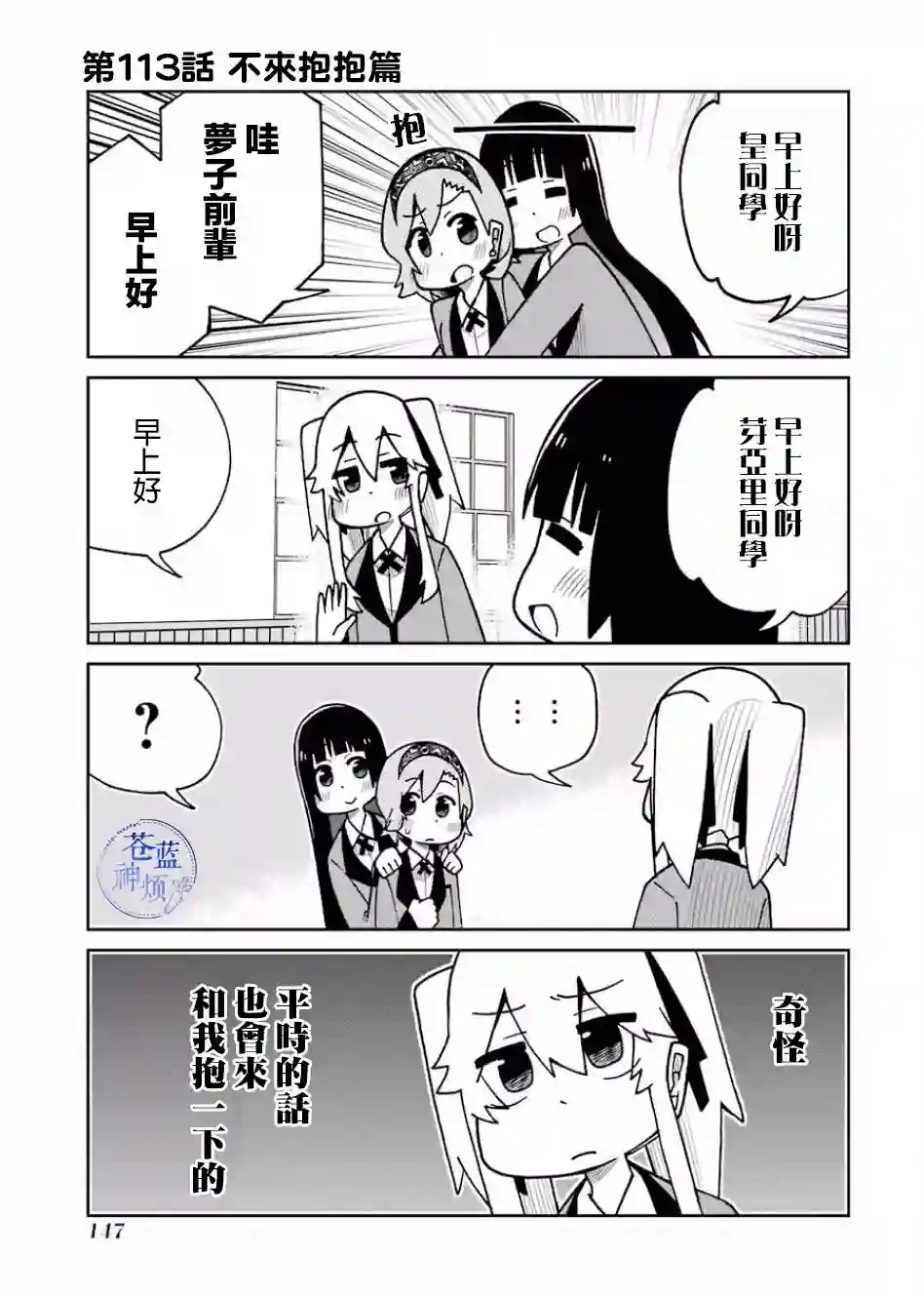 狂赌之渊(仮)第113话