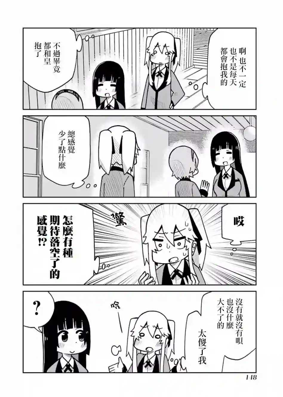 狂赌之渊(仮)第113话