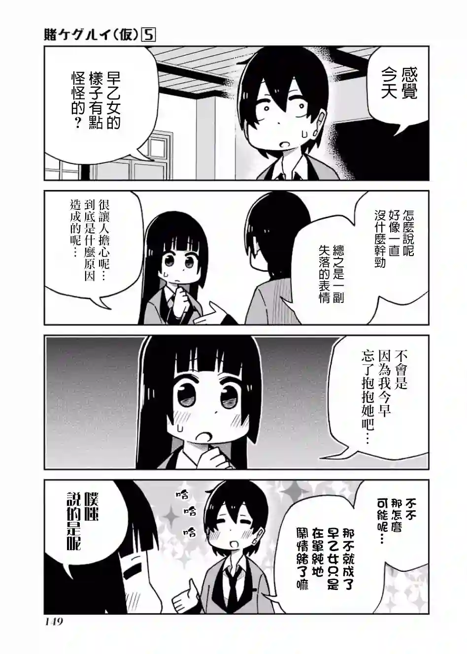 狂赌之渊(仮)第113话