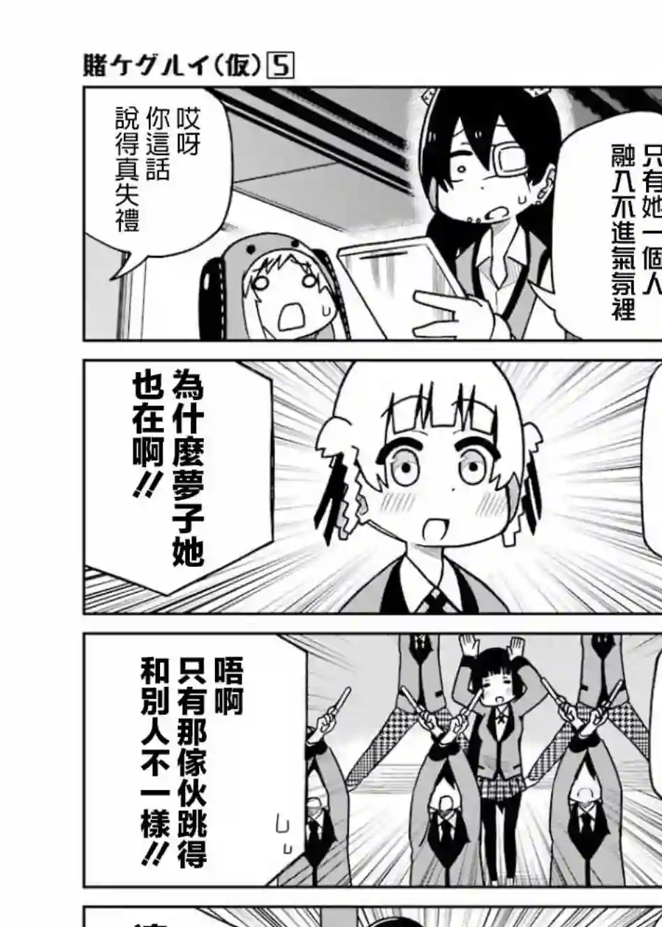 狂赌之渊(仮)第114话
