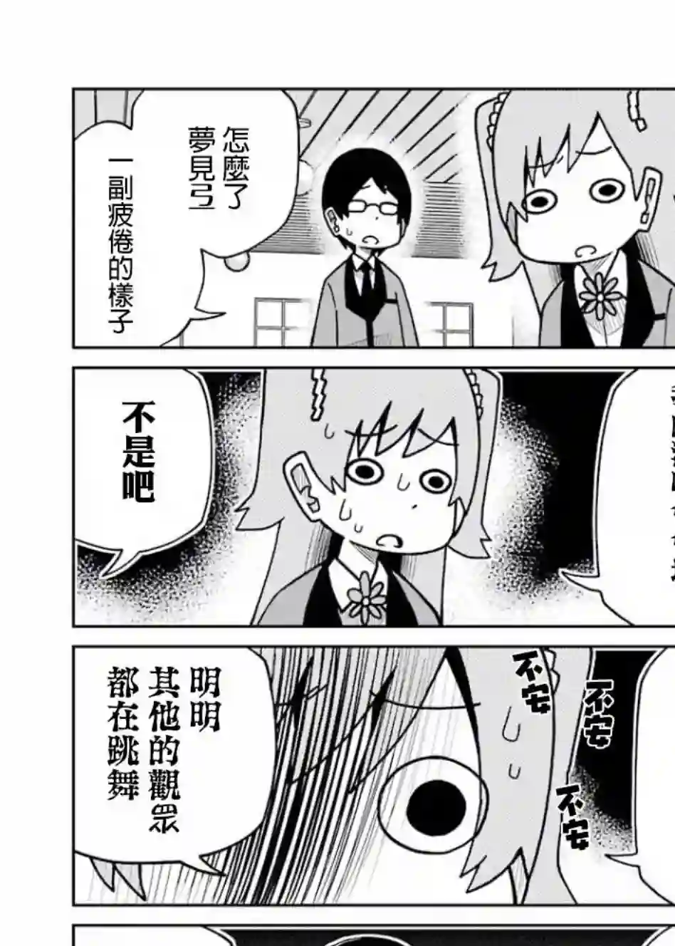 狂赌之渊(仮)第114话